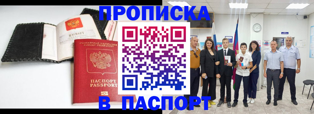 прописка законно в Бокситогорске